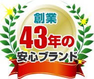 和歌山市で創業43年の安心ブランド