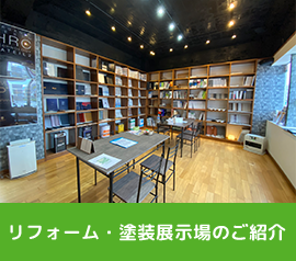 岸本建設ショールーム