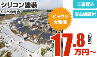 屋根塗装の詳細