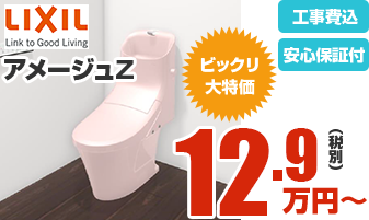 トイレリフォームの詳細