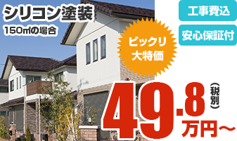 外壁塗装の詳細