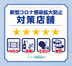 【和歌山市】岸本建設のコロナ対策｜和歌山のリフォーム・外壁塗装専門店岸本建設