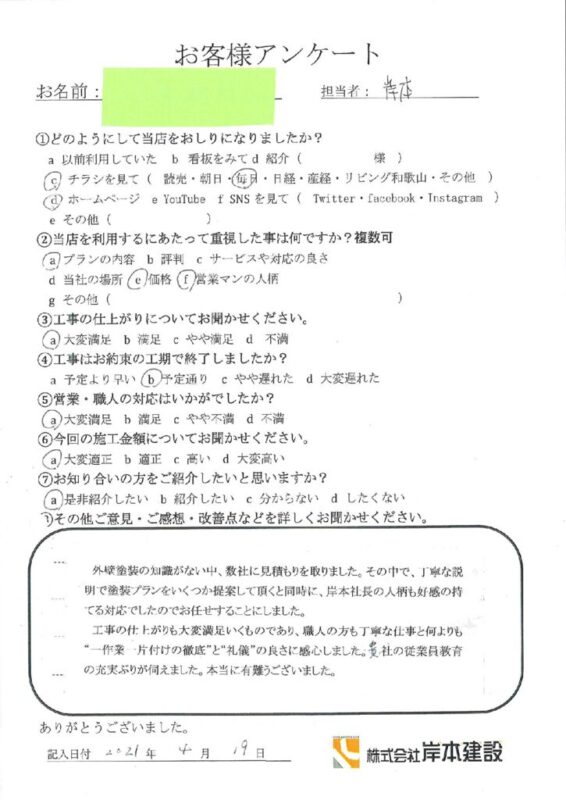 和歌山市 T様邸 屋根外壁塗装