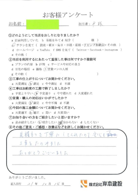 和歌山市　K様邸　雨漏り補修工事