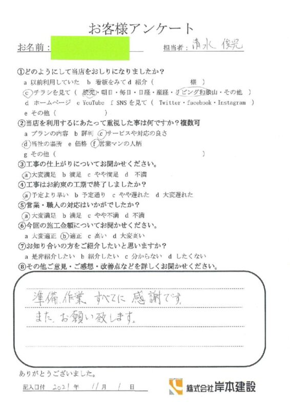 和歌山市　K様邸　屋根外壁塗装工事