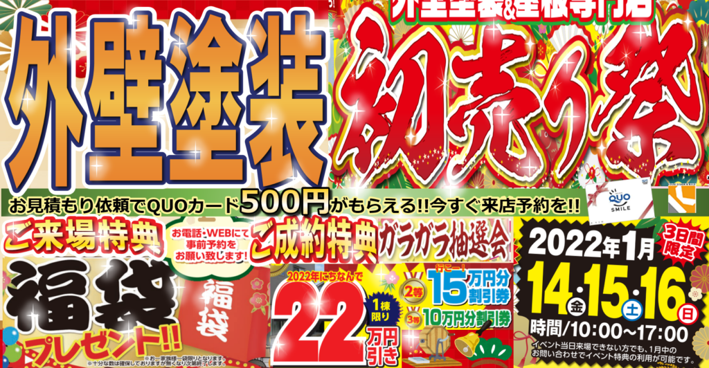 【和歌山市】初売り祭1月14日・15日・16日開催のお知らせ!