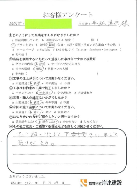 和歌山市　M様邸　屋根外壁塗装塗装工事