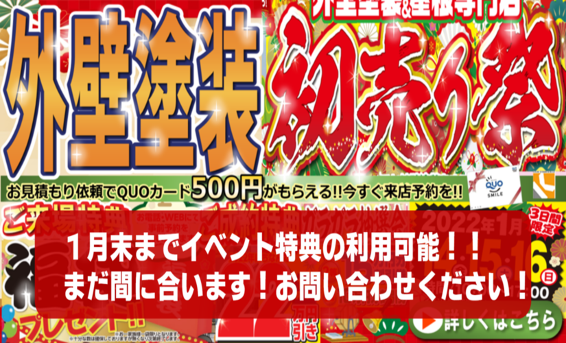 【和歌山市】初売り祭大盛況でした！｜和歌山市リフォームと屋根外壁塗装専門店