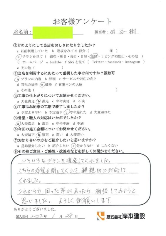 和歌山市 S様邸 屋根外壁塗装