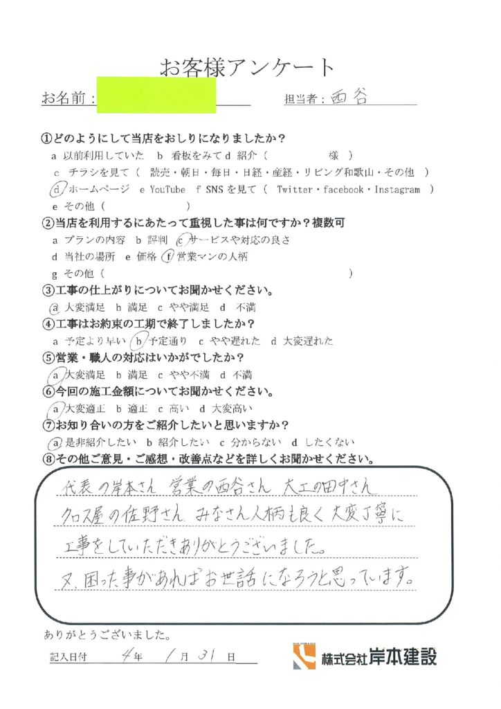 和歌山市海南市岩出市紀の川市外壁塗装アンケート