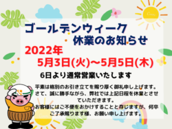 【和歌山市】GW休業のお知らせ｜和歌山市・海南市・岩出市・紀の川市のリフォームと屋根外壁塗装専門店