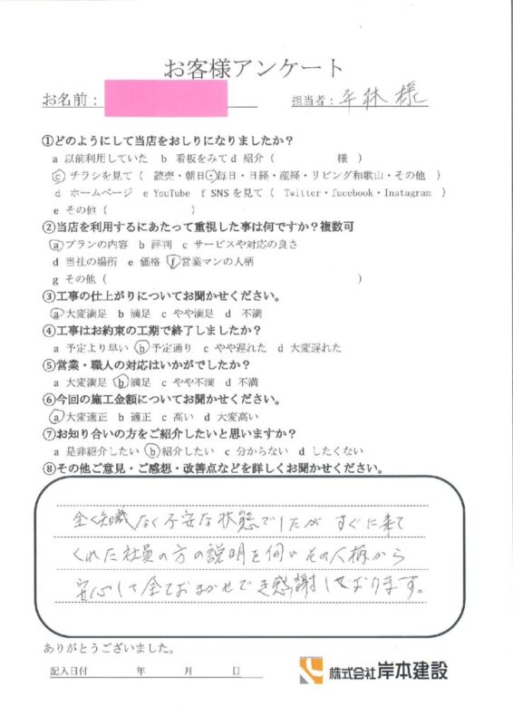 和歌山市　I様邸　屋根外壁塗装工事