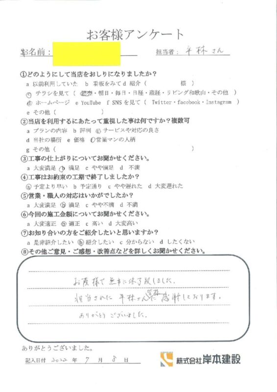 和歌山市　O様邸　屋根門扉塗装工事