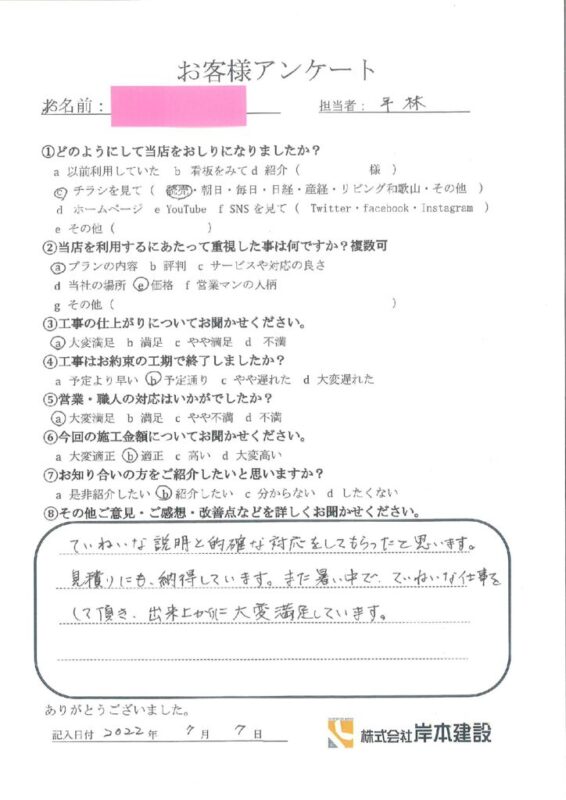 和歌山市　N様邸　玄関ドア片面シート張替工事