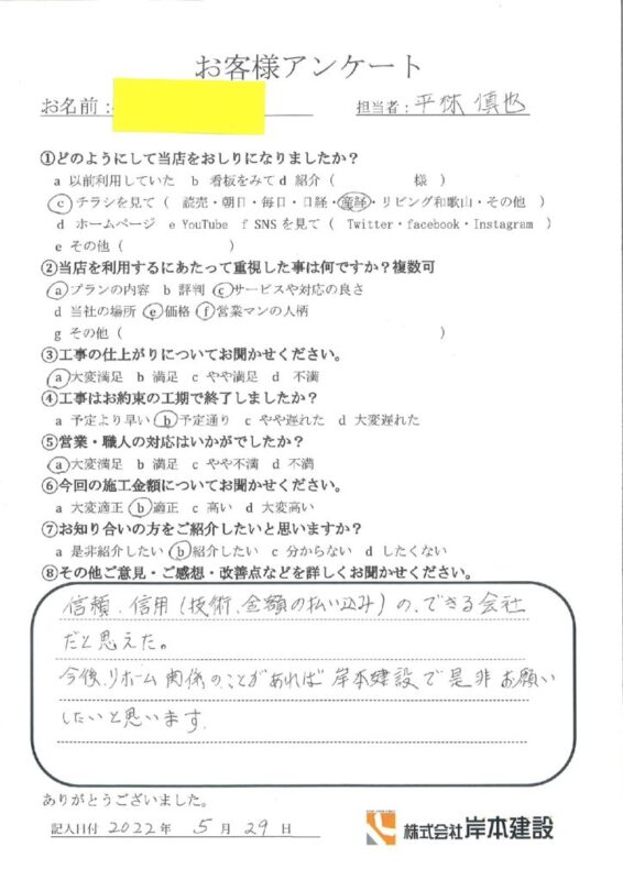 海南市　Y様邸　屋根外壁塗装工事