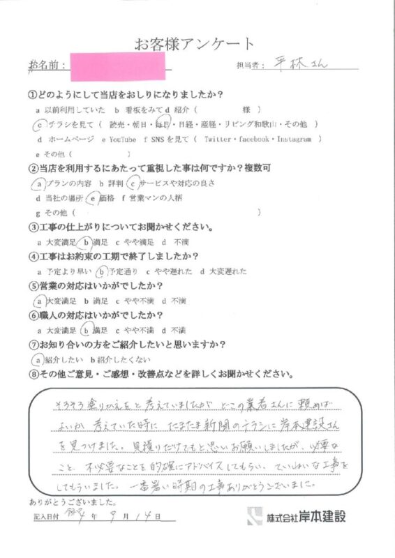 和歌山市　Ｋ様邸　屋根外壁塗装・内装リフォーム工事