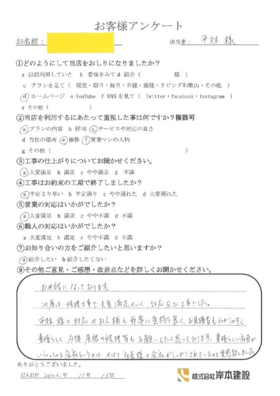 日高郡　S様邸　軒天井補修工事