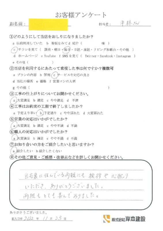 和歌山市　T様邸　屋根外壁塗装リフォーム工事