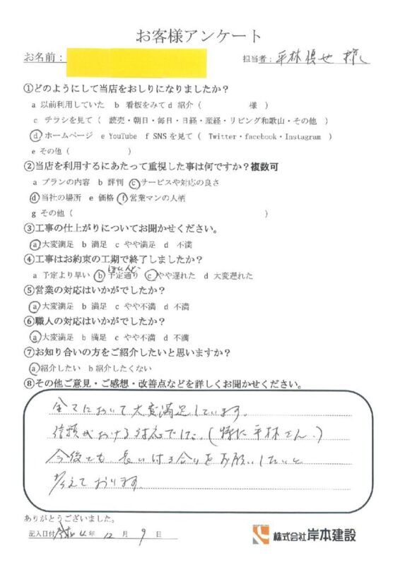 和歌山市　T様社屋　内装リフォーム　外壁塗装工事