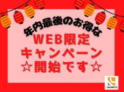 延長決定！年内限定駆け込みWEB限定キャンペーン開催中！（年明けの塗装にも使えます）|和歌山市海南市岩出市紀の川市のリフォームと屋根外壁塗装専門店