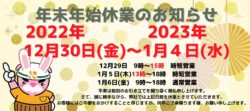 【和歌山市】年末年始休業のお知らせ｜和歌山市・海南市・岩出市・紀の川市のリフォームと屋根外壁塗装専門店