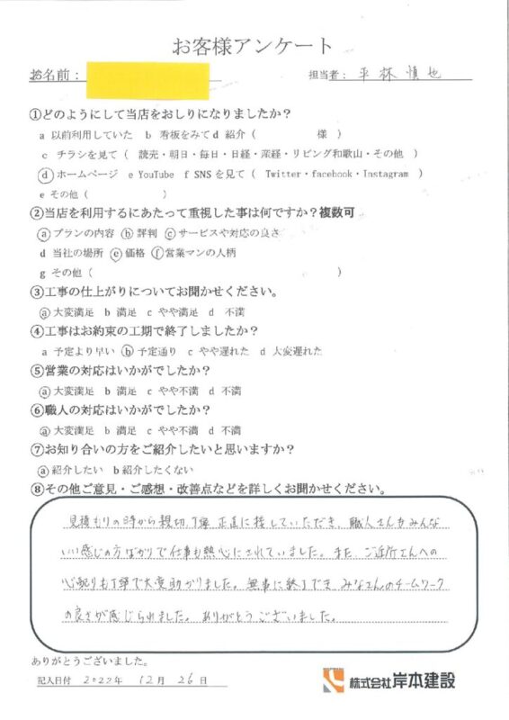 和歌山市　K様　屋根外壁塗装工事