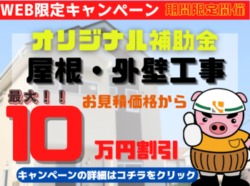 【和歌山市】2024年（R6年）岸本建設からの屋根外壁塗装の補助金・助成金｜和歌山市・海南市・岩出市・紀の川市のリフォームと屋根外壁塗装専門店 屋根塗装外壁塗装