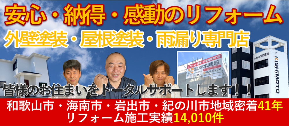 臨時休業のお知らせ♪｜和歌山市・海南市・岩出市・紀の川市のリフォームと屋根外壁専門店