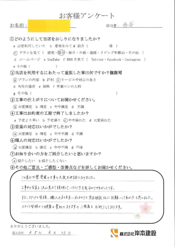 海南市　T様邸　屋根外壁塗装工事