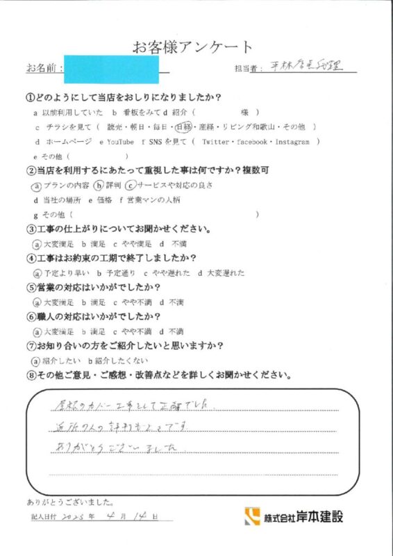 和歌山市　G様　外装リフォーム工事