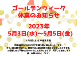 【和歌山市】GW休業のお知らせ｜和歌山市・海南市・岩出市・紀の川市のリフォームと屋根外壁塗装専門店