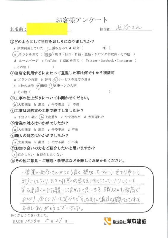 紀の川市　O様邸　外壁塗装工事