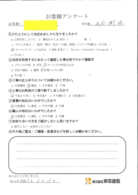和歌山市 M様店舗 雨漏り補修工事