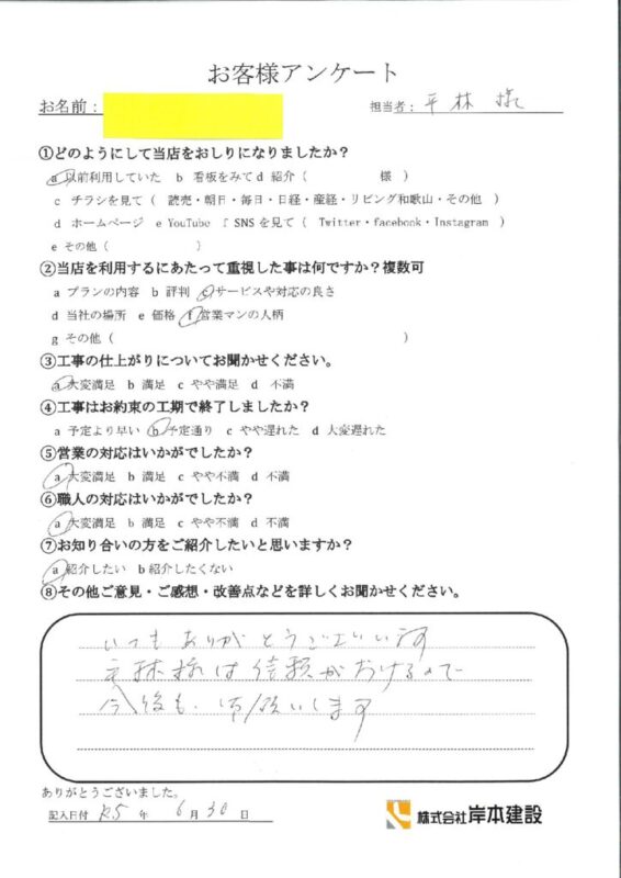 和歌山市　T様社屋　内装リフォーム工事