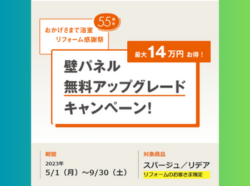 【和歌山市】リクシルお風呂リフォーム！最大14万円お得なキャンペーン♪|和歌山岩出市海南市紀の川市のリフォームと屋根外壁塗装専門店