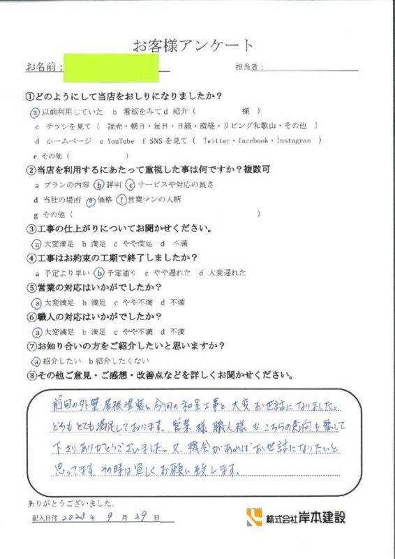 和歌山市　Ｔ様邸　和室砂壁クロス貼り工事