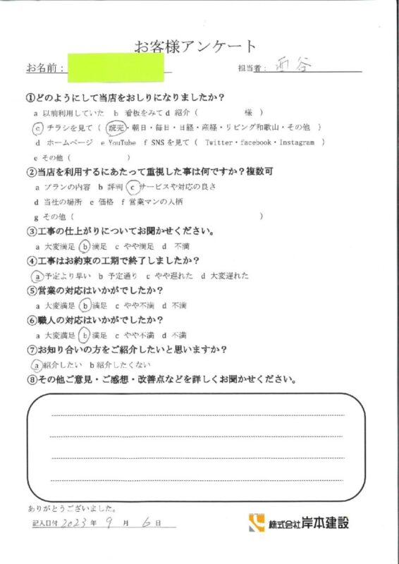 和歌山市　H様邸　波板張替え工事