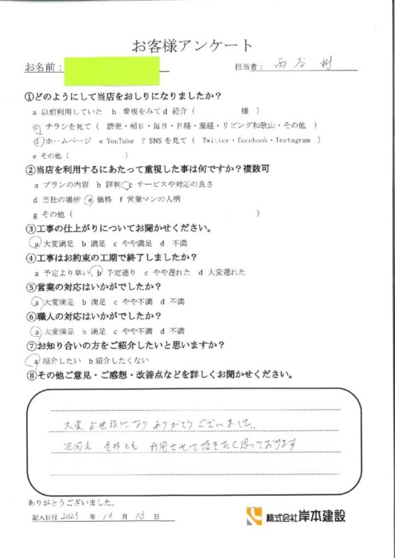 海南市　T様邸　内外装リフォーム工事