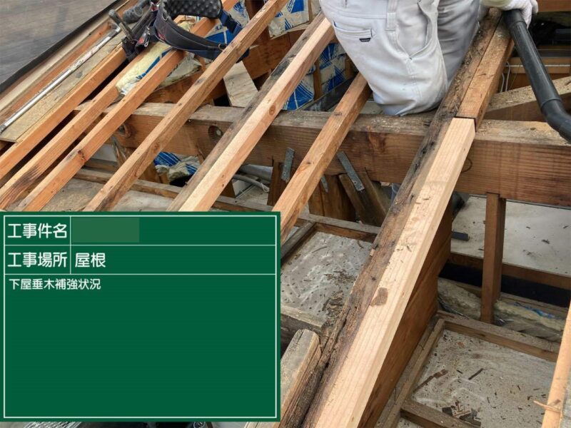 屋根工事 【下屋垂木補強】垂木の補強をします。