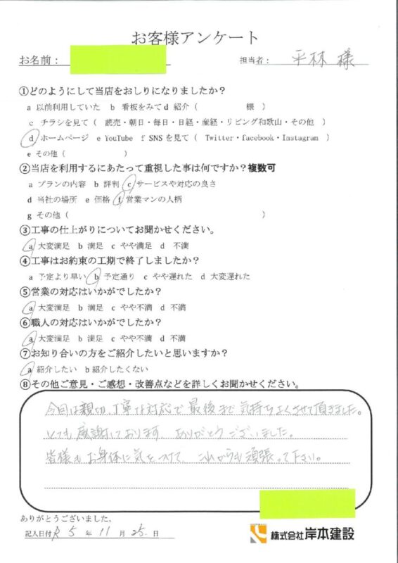 海南市　M様邸　内外装リフォーム工事