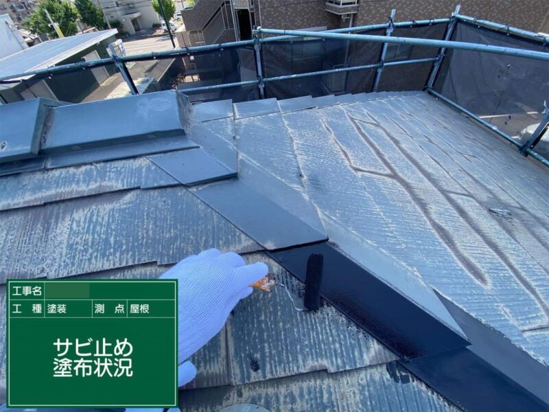 屋根塗装 【棟板金】鉄部分の下塗りは錆止め塗装をします。