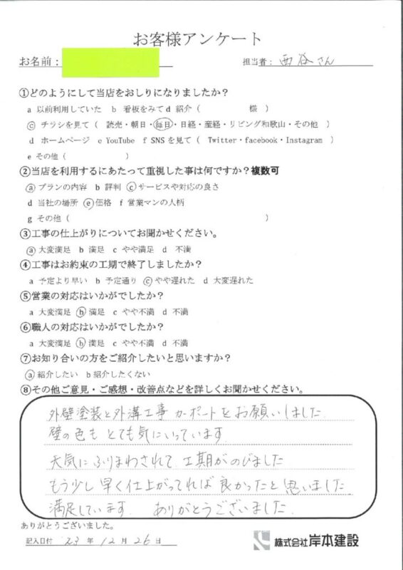 和歌山市　S様邸　外装・外構工事