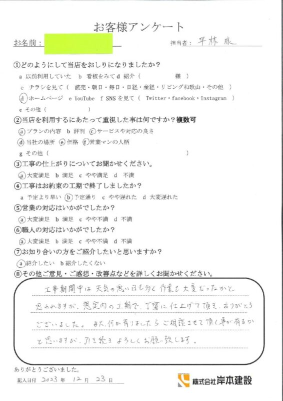 和歌山市　M様邸　外装修繕工事