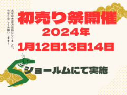 【和歌山市】初売り祭本日13日開催中！！｜和歌山市海南市岩出市紀の川市リフォームと屋根外壁塗装専門店