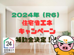 【和歌山市】2024年（R6年）お風呂・トイレ・キッチン・窓・玄関・給湯器リフォーム補助金を簡単にご紹介♪｜和歌山市海南市岩出市紀の川市リフォームと屋根外壁塗装専門店