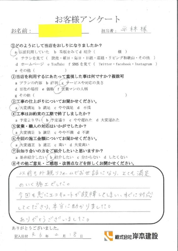 海南市　Y様邸　エコキュート交換工事