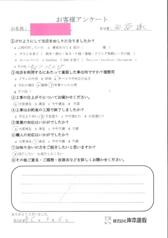 和歌山市　K様邸　クロス貼り替え工事