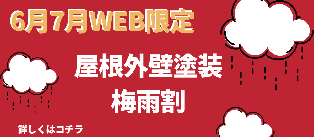 外壁塗装　安い