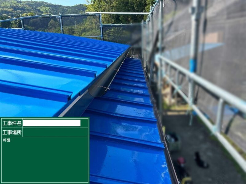 軒樋交換 【軒樋新設】