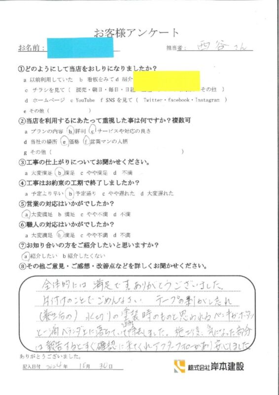 和歌山市 O様邸 屋根外壁塗装工事